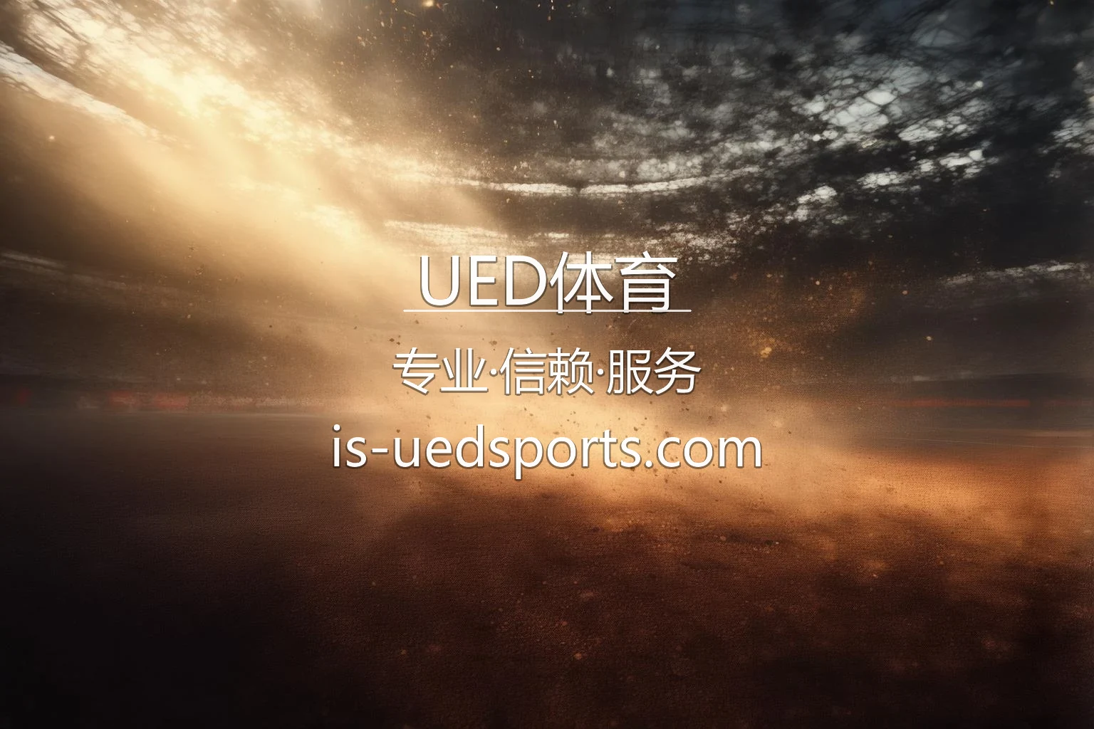 UED体育官网